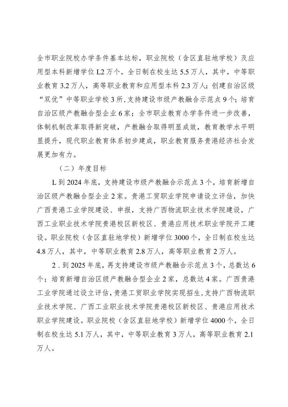 贵港市职业教育三年攻坚行动方案.docx_第2页