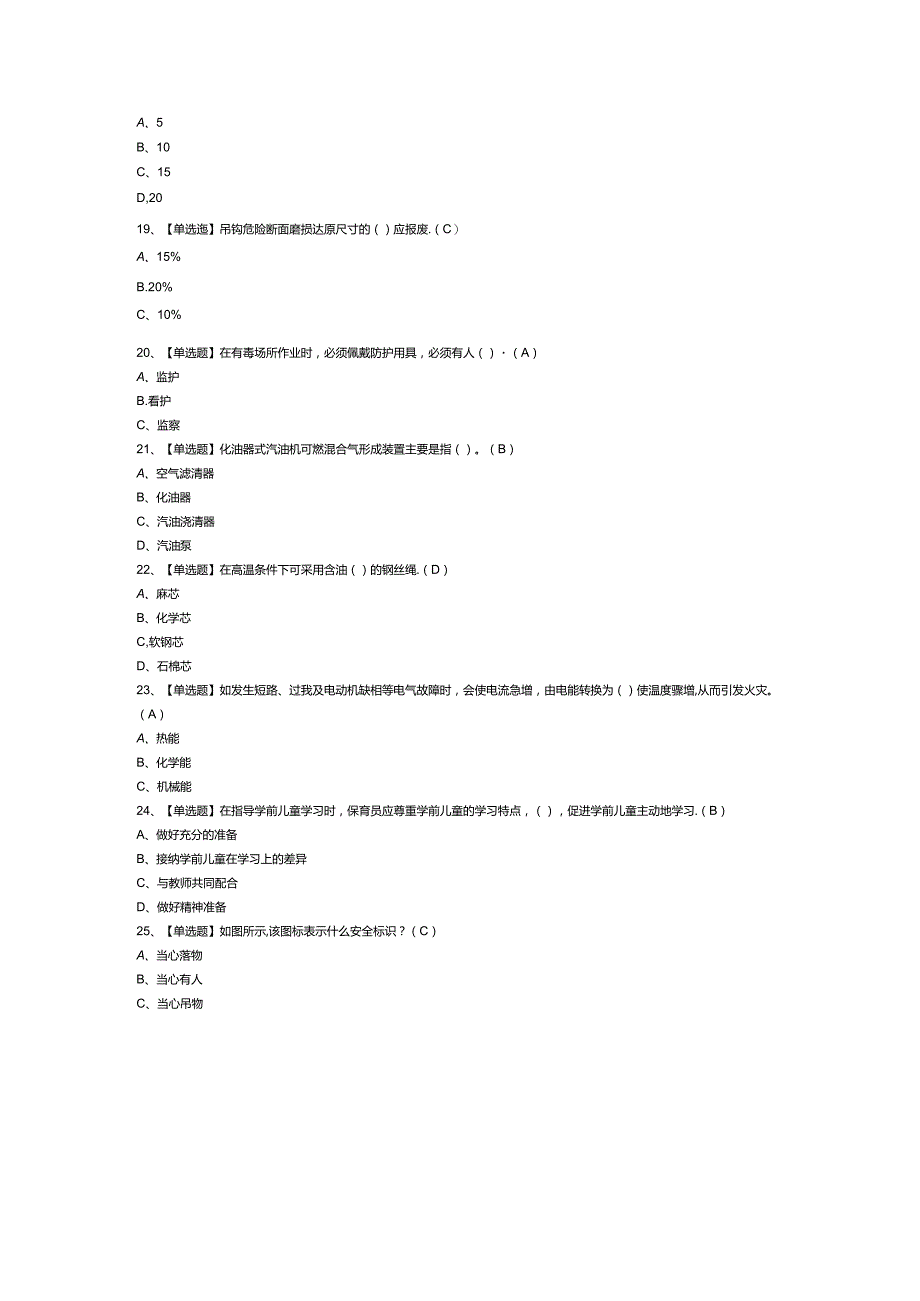 起重机械指挥模拟考试练习卷含解析 第43份.docx_第3页