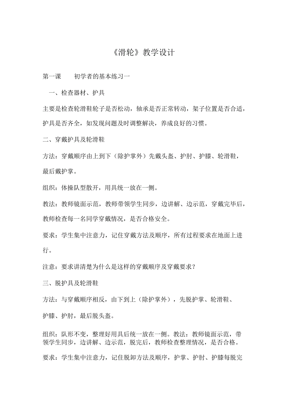 人教5～6年级体育与健康全一册《滑轮》教案设计.docx_第1页