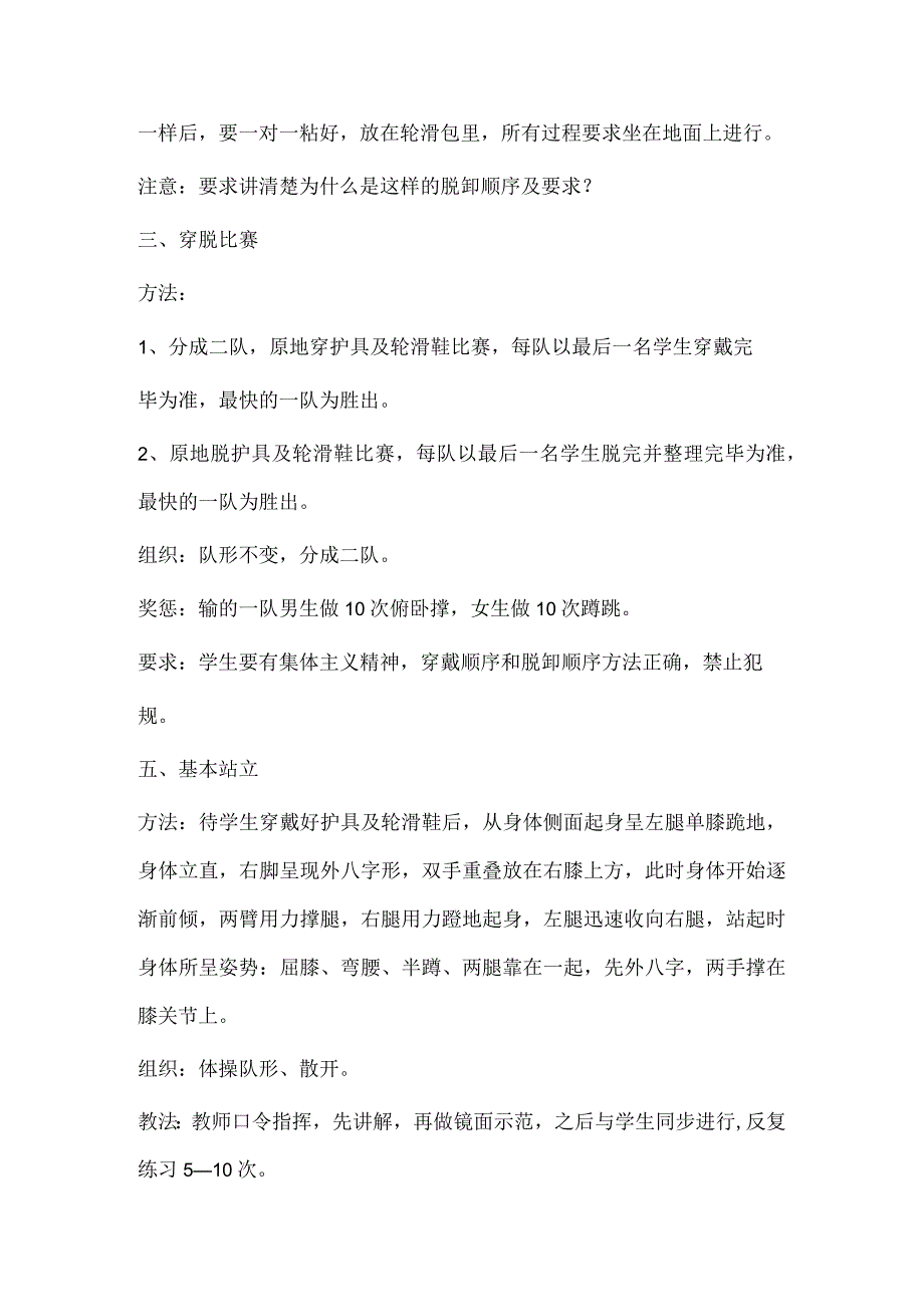 人教5～6年级体育与健康全一册《滑轮》教案设计.docx_第2页