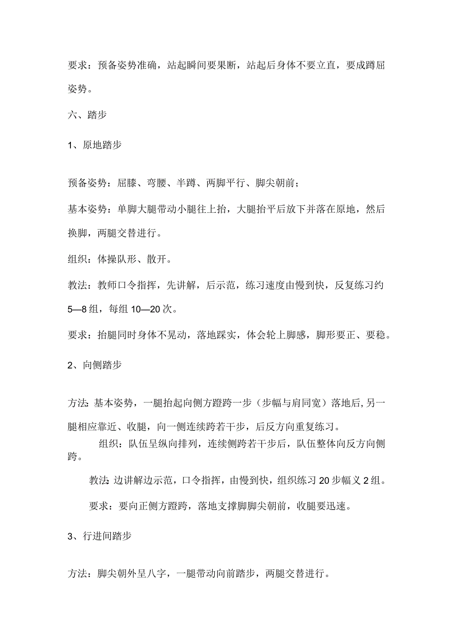 人教5～6年级体育与健康全一册《滑轮》教案设计.docx_第3页