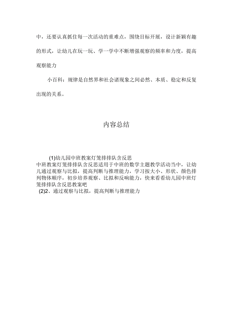 最新整理幼儿园中班教案《灯笼排排队》含反思.docx_第3页