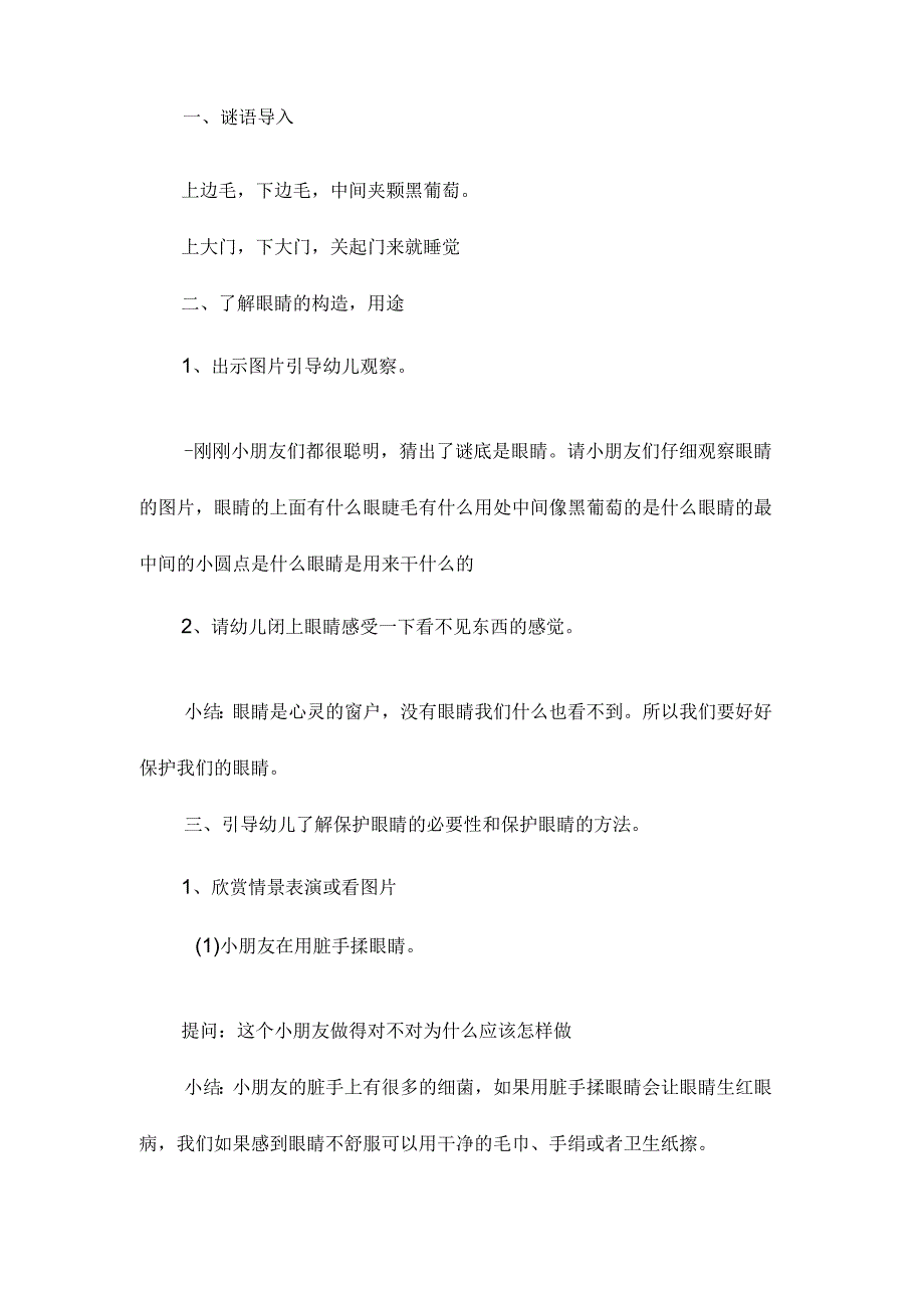 最新整理幼儿园中班健康教案《眼保护教育》.docx_第2页