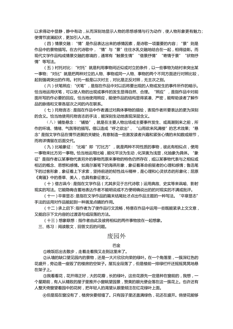 文学作品体裁及表现手法教案.docx_第2页