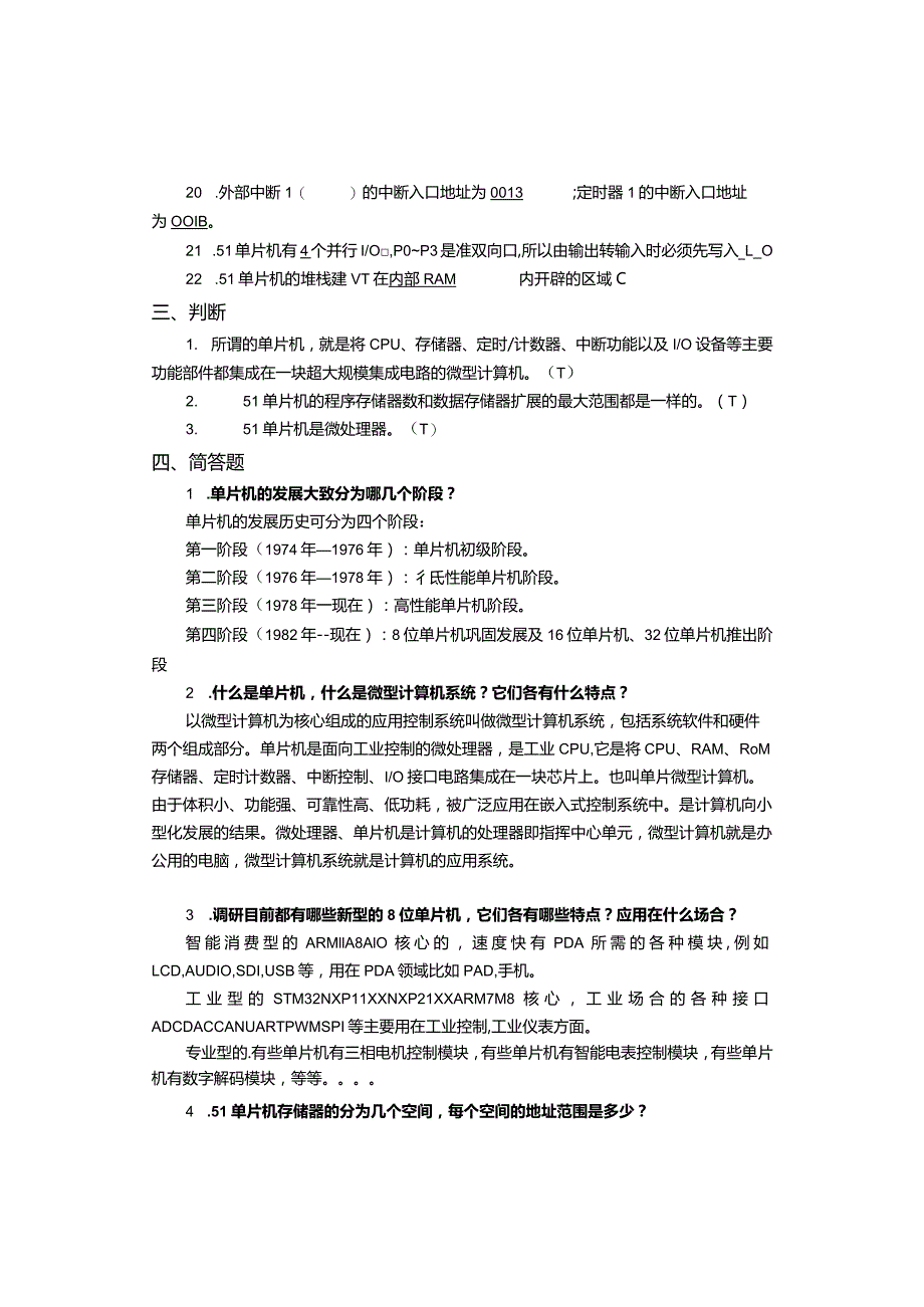 微机原理习题库(51单片机)含答案.docx_第2页