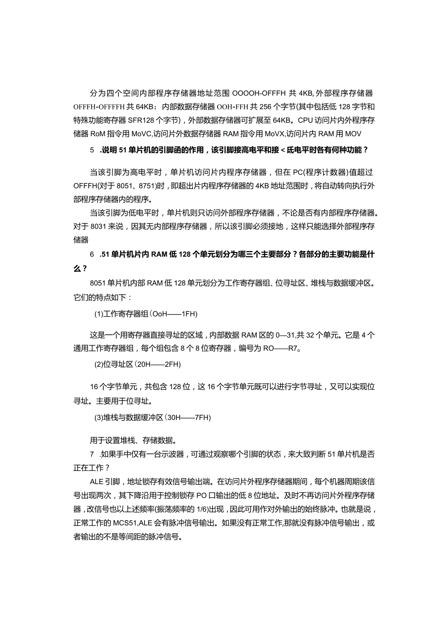 微机原理习题库(51单片机)含答案.docx_第3页