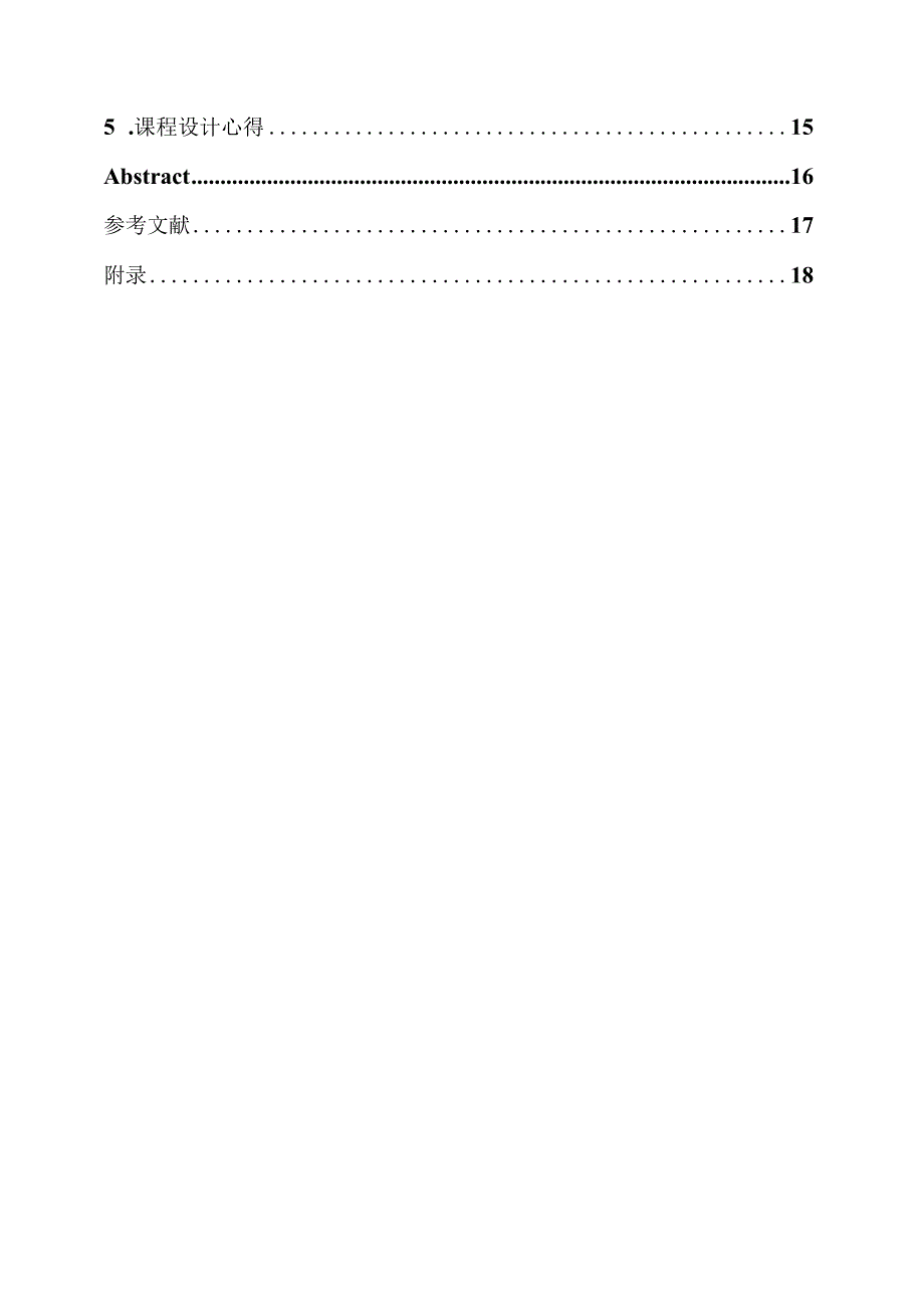 通信电子线路课程设计报告--FM收音机的制作-FM无线麦克风设计.docx_第3页