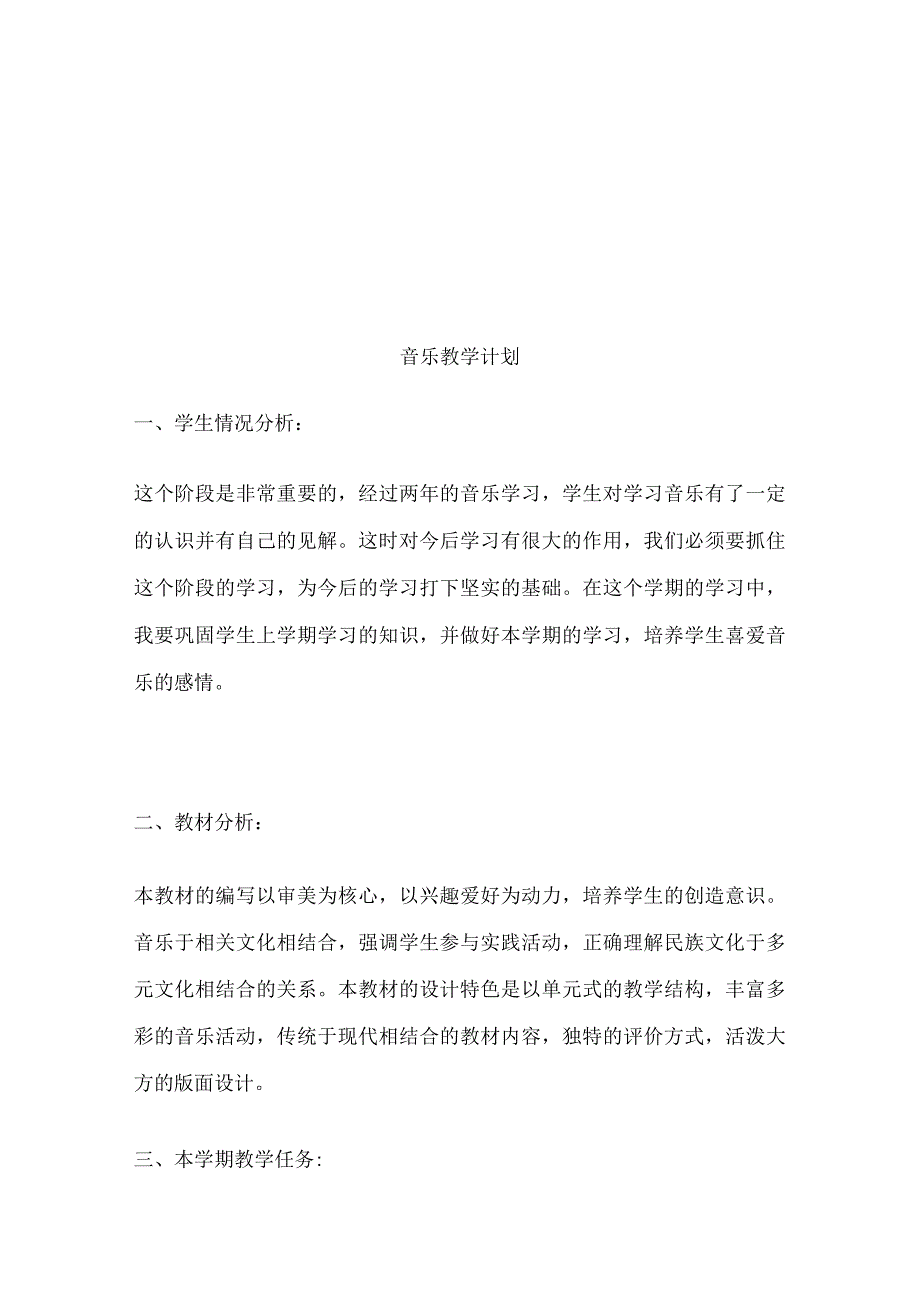 湘教版小学三年级音乐上册教学计划+教案【绝版经典一份非常好的参考教案】.docx_第2页