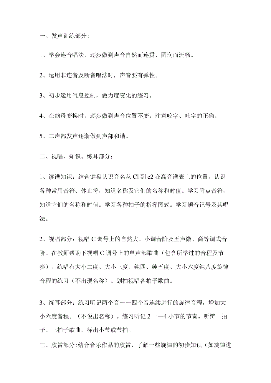 湘教版小学三年级音乐上册教学计划+教案【绝版经典一份非常好的参考教案】.docx_第3页