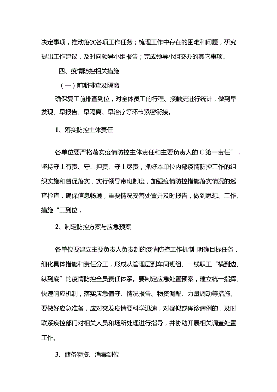 参考模本 复工复产工作方案.docx_第2页