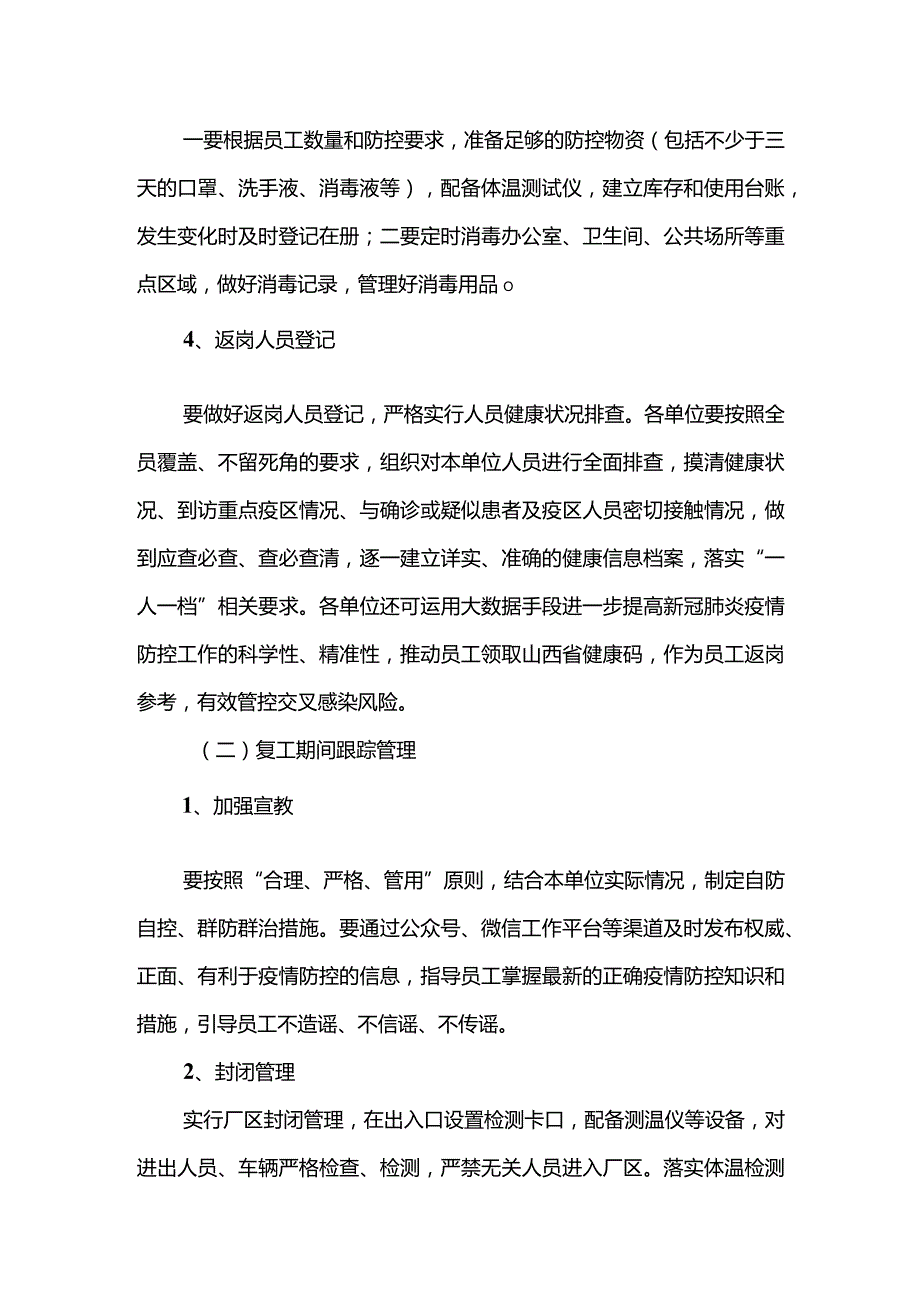 参考模本 复工复产工作方案.docx_第3页