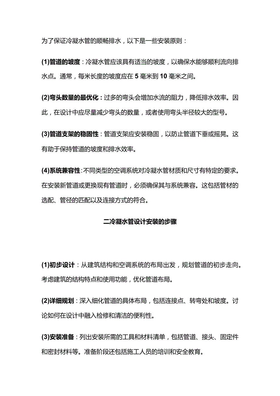 空调系统中的冷凝水管设计与安装全套.docx_第2页