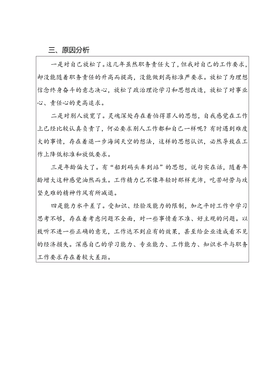 领导班子成员整改任务书.docx_第2页