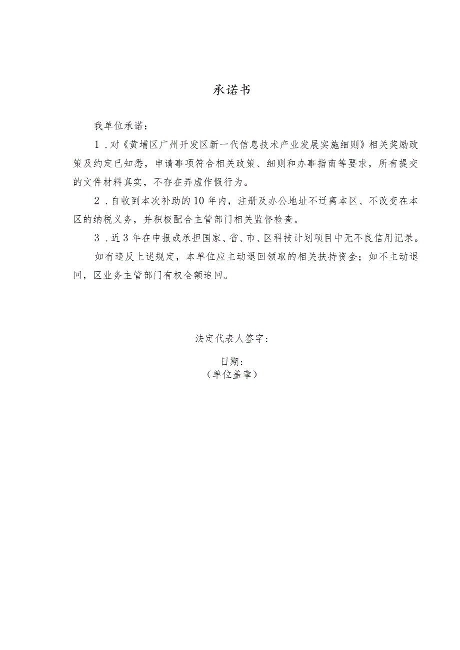 黄埔区广州开发区新一代信息技术产业技术创新公共平台认定申请表.docx_第2页