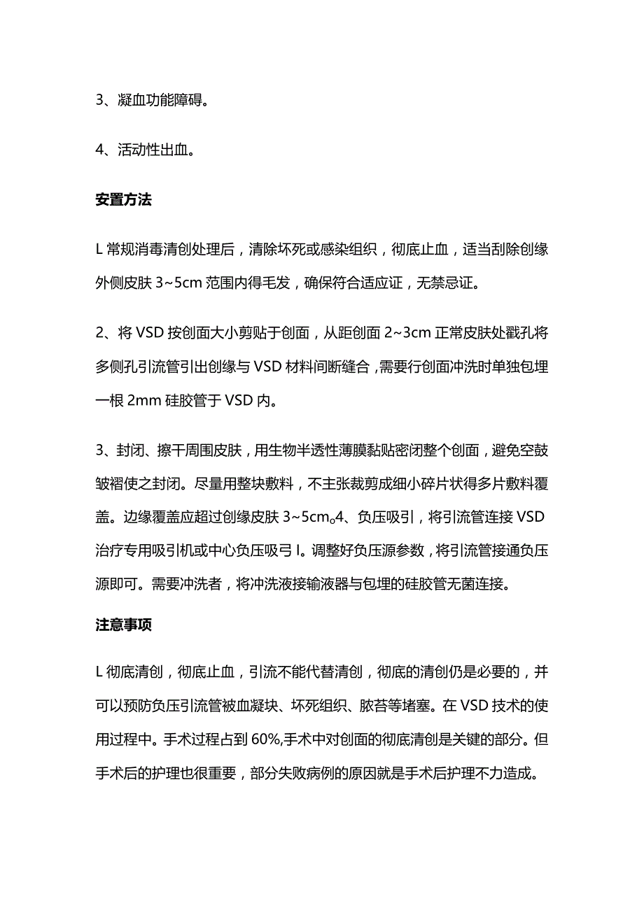 VSD负压吸引的观察和护理.docx_第3页