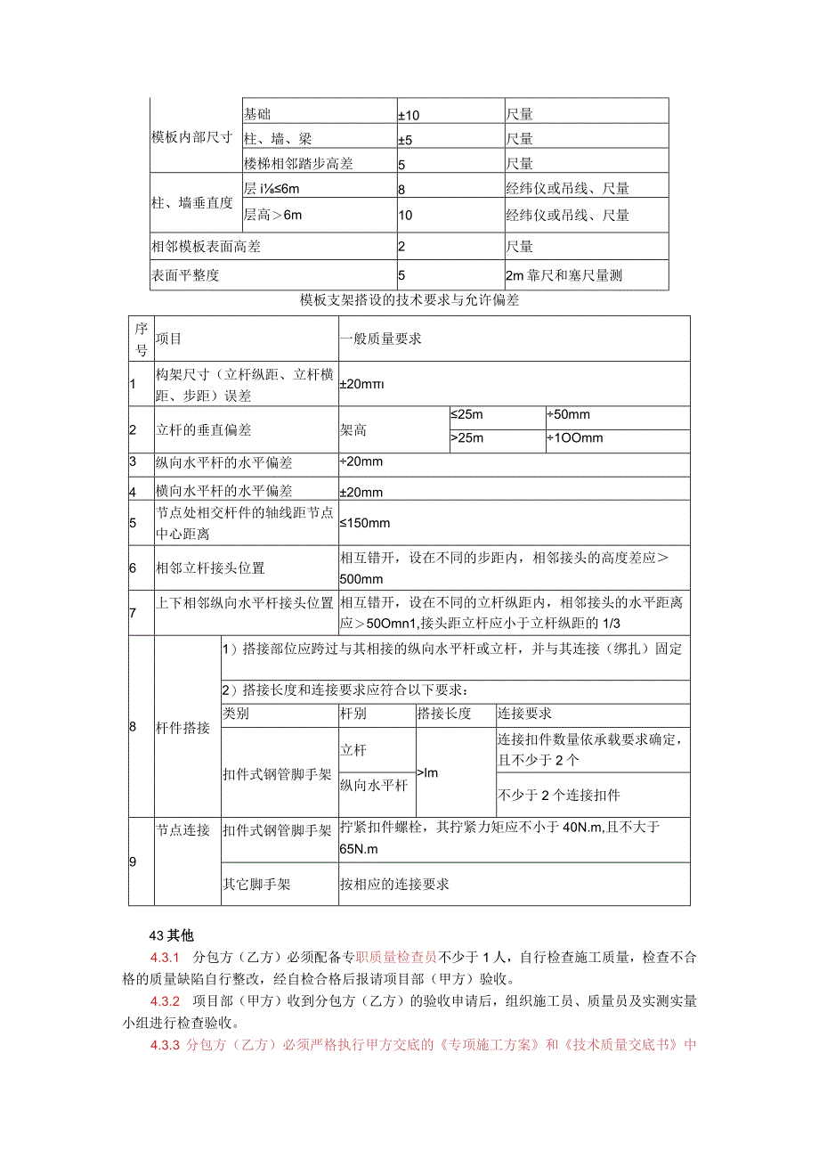 10部--模板（木模）工程劳务分包合同.docx_第2页