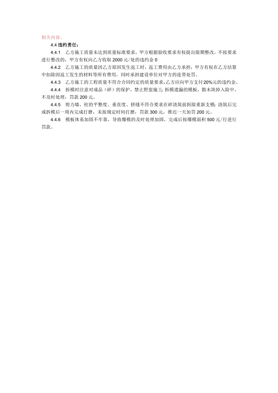 10部--模板（木模）工程劳务分包合同.docx_第3页