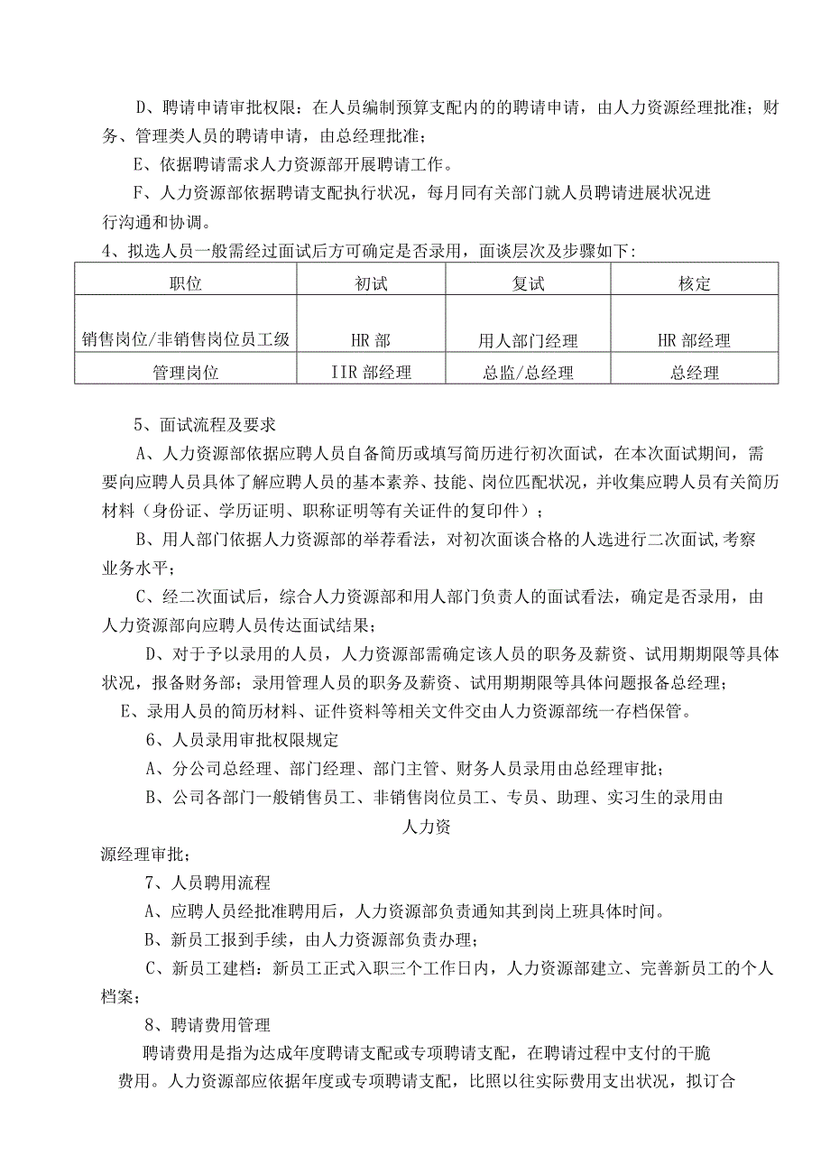 史上员工手册.docx_第3页