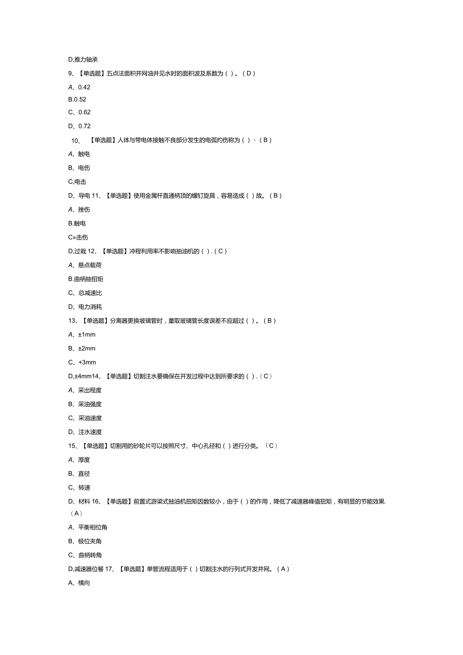 采油工（中级）模拟考试题库试卷第244份含解析.docx_第2页