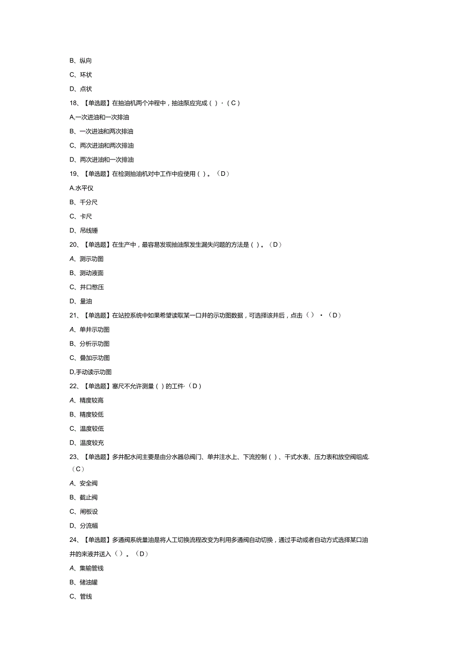 采油工（中级）模拟考试题库试卷第244份含解析.docx_第3页