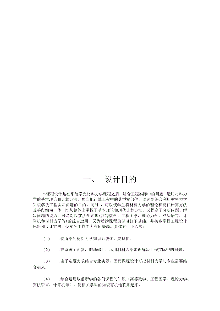 材料力学课程设计 计算说明书--曲柄轴的强度设计、疲劳强度校核及刚度计算.docx_第3页