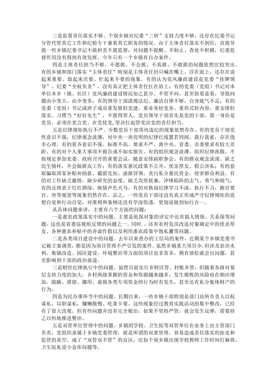 乡镇落实党风廉政建设主体责任集中约谈会讲稿范本.docx_第2页