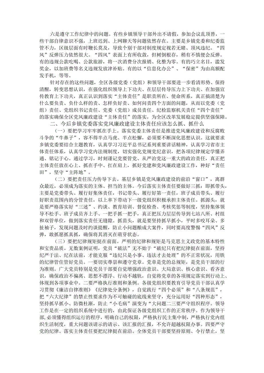 乡镇落实党风廉政建设主体责任集中约谈会讲稿范本.docx_第3页