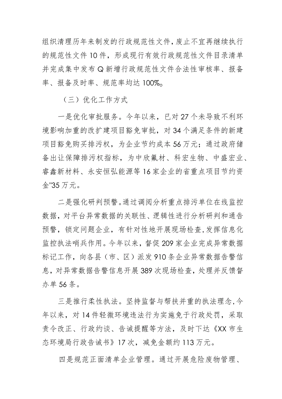 生态环境局2023年法治政府建设情况的报告范文.docx_第3页