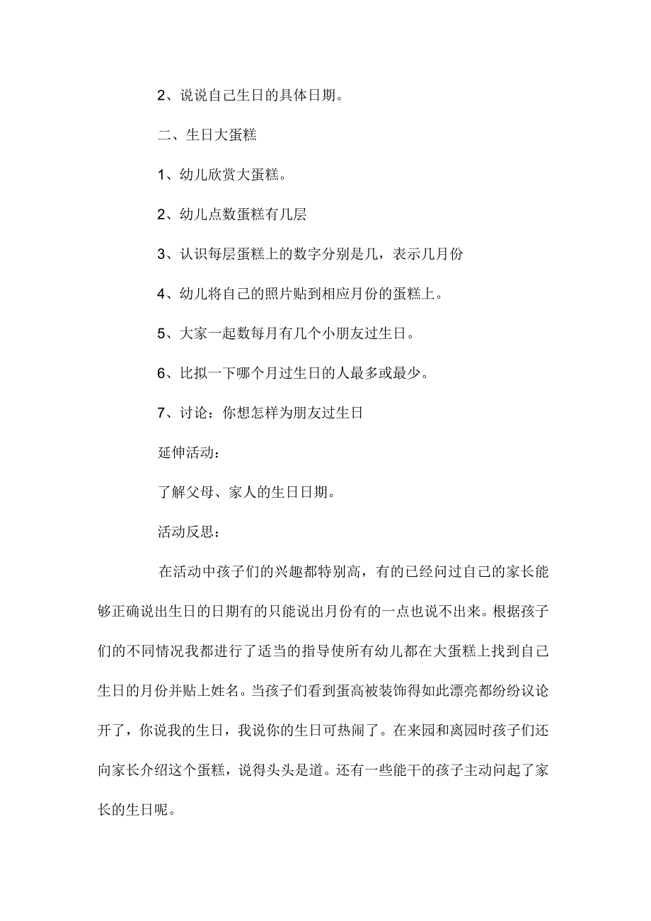 最新整理幼儿园中班教案《生日大蛋糕》含反思.docx_第2页