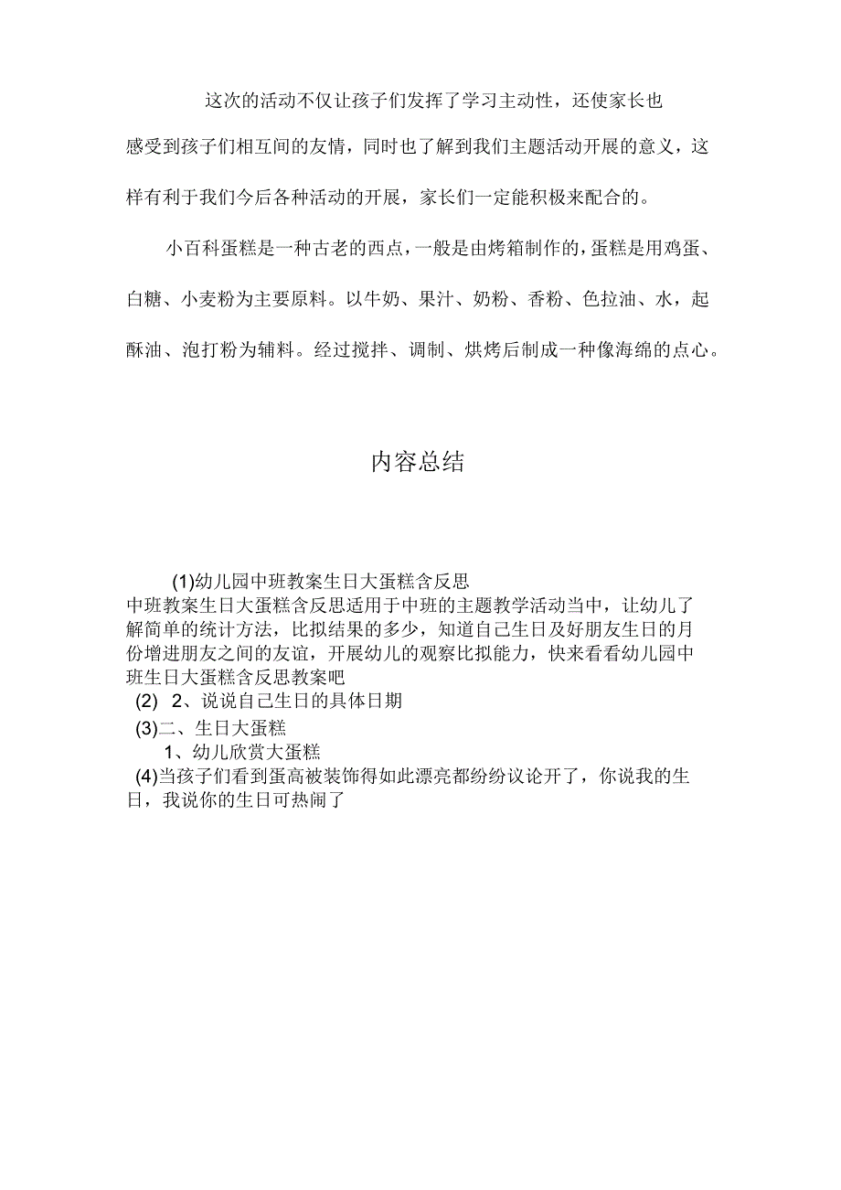 最新整理幼儿园中班教案《生日大蛋糕》含反思.docx_第3页