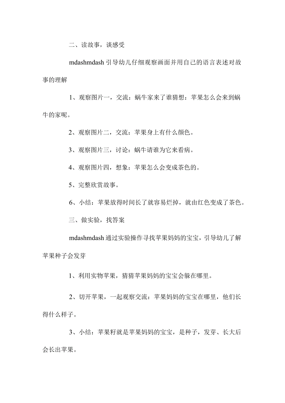 最新整理幼儿园中班教案《蜗牛和苹果》.docx_第2页