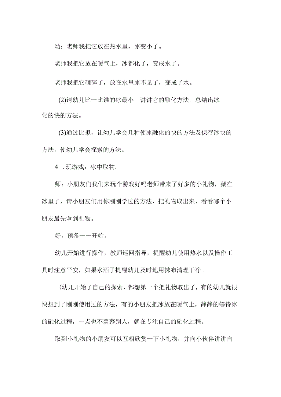 最新整理幼儿园中班科学教案《冰中取物》.docx_第3页