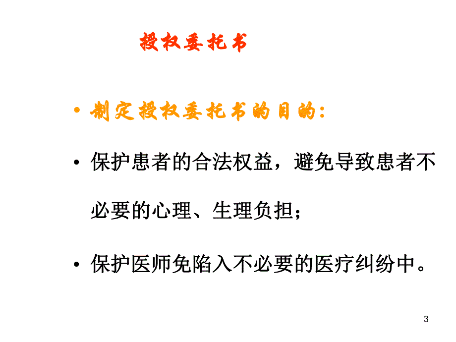 医院知情同意相关医疗文书解析.ppt_第3页