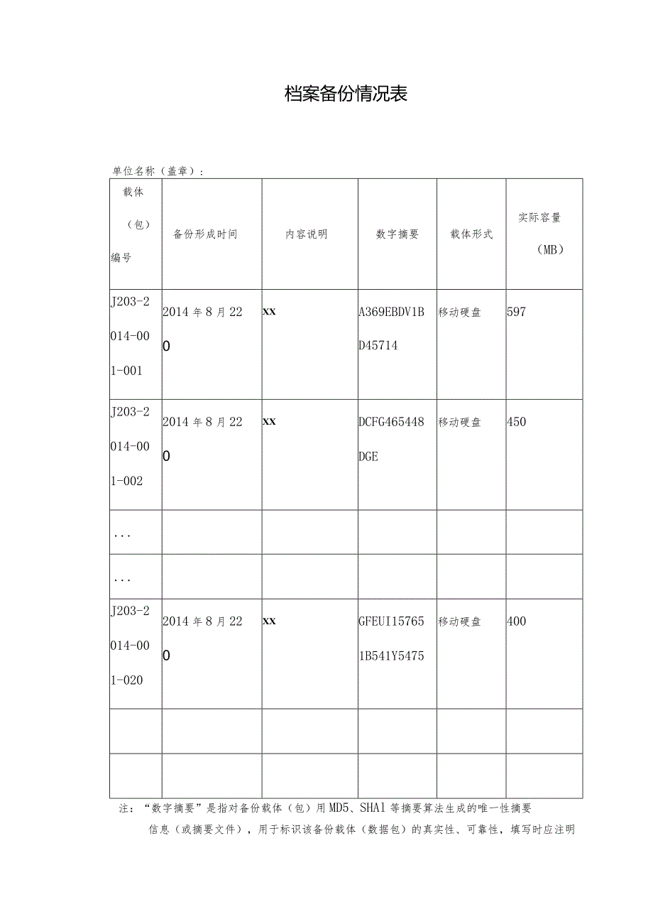 退出市场企业档案数据备份存证申请表申请表示例表格.docx_第3页