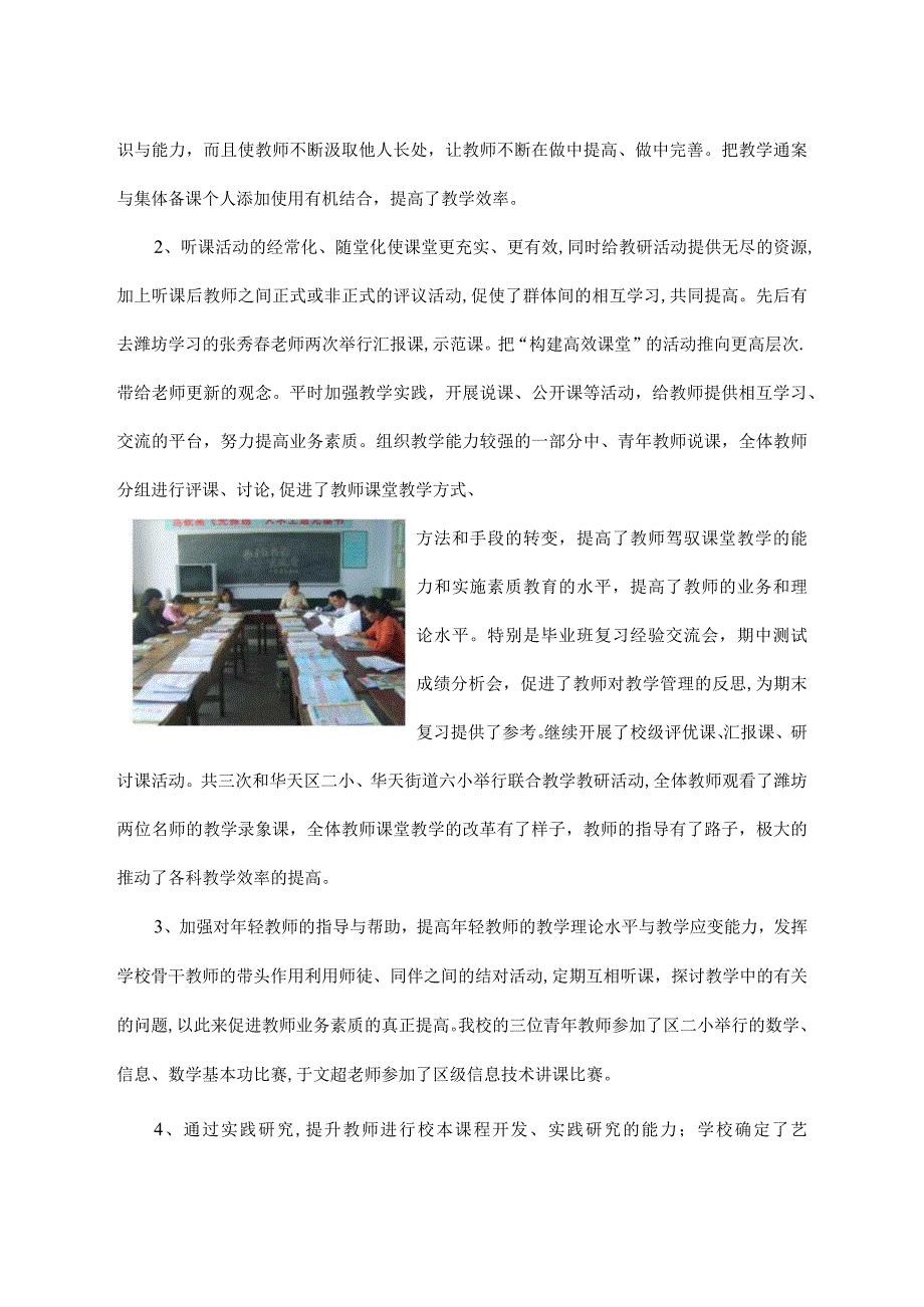 小学第二学期教学教研工作总结.docx_第3页