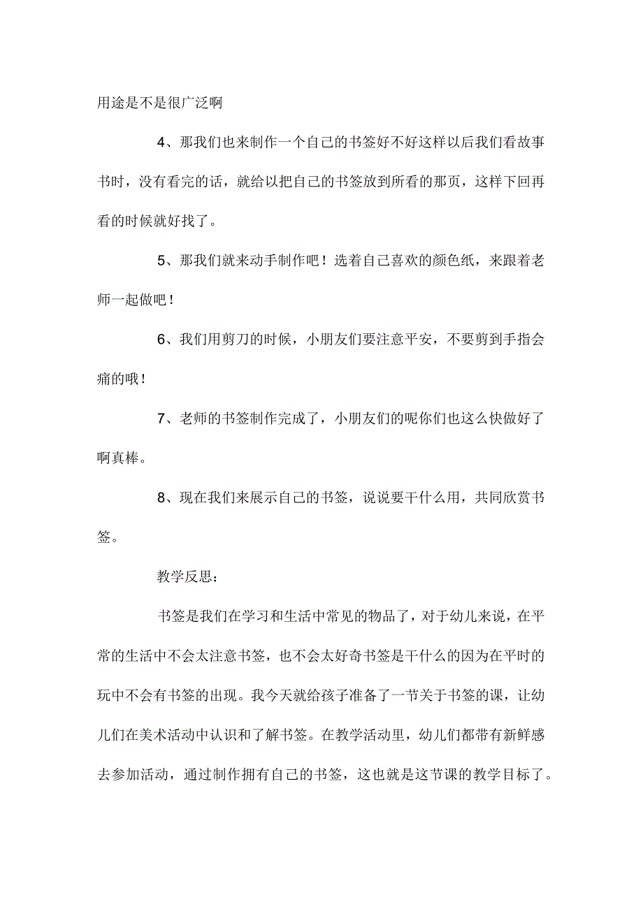 最新整理幼儿园中班教案《制作书签》含反思.docx_第2页