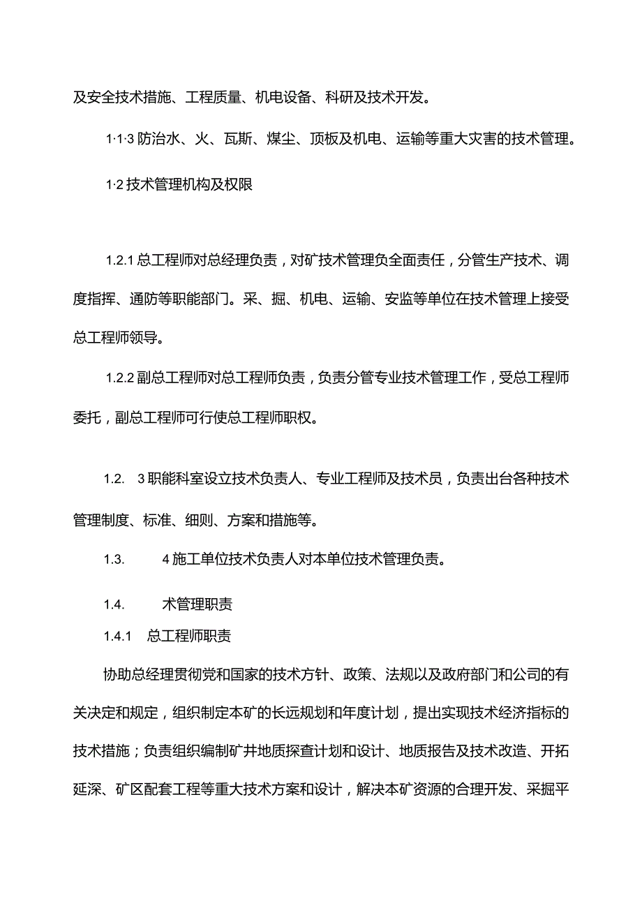 DH煤矿公司生产技术管理制度【非常好的一份专业资料有很好的参考价值】.docx_第2页