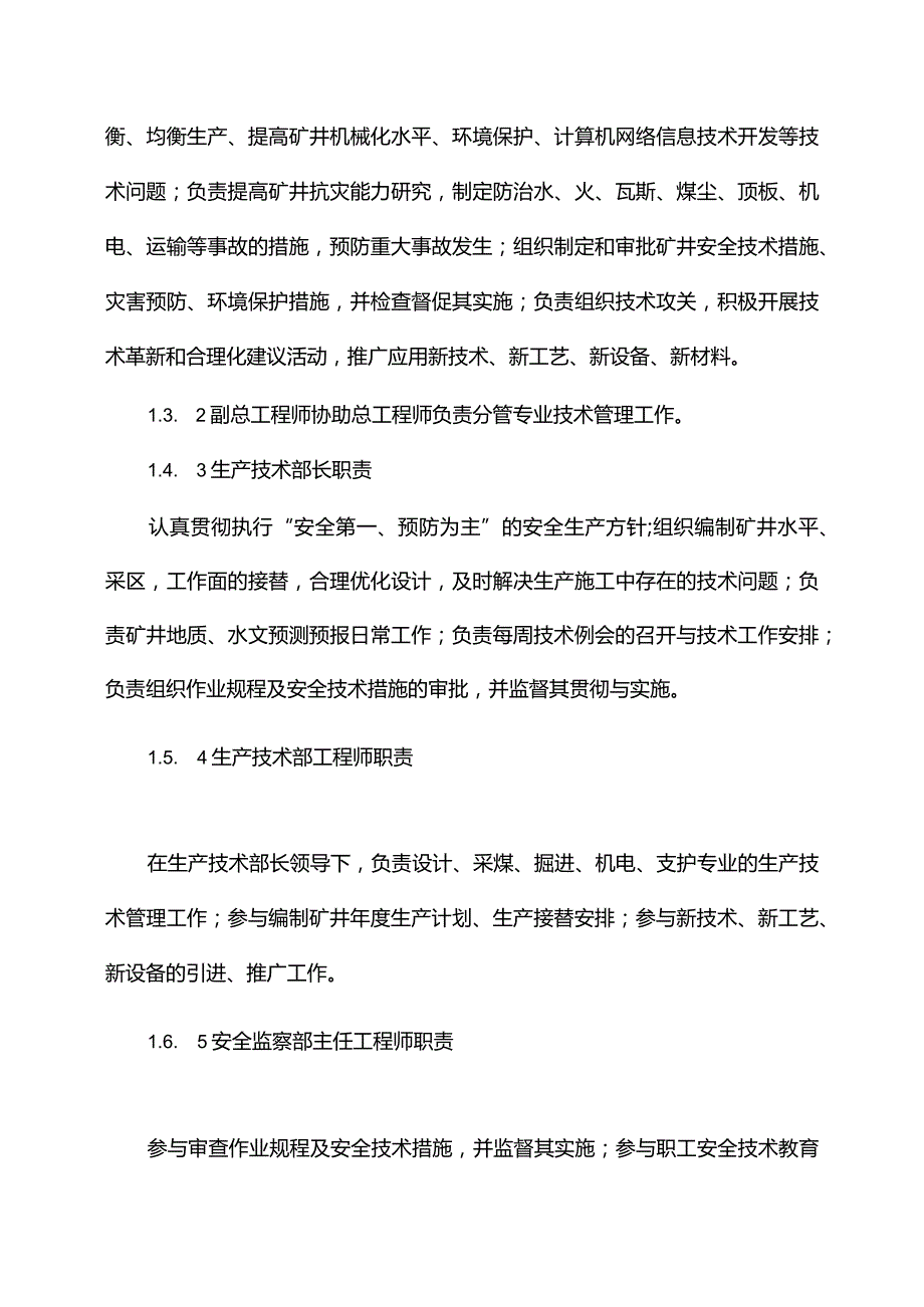 DH煤矿公司生产技术管理制度【非常好的一份专业资料有很好的参考价值】.docx_第3页