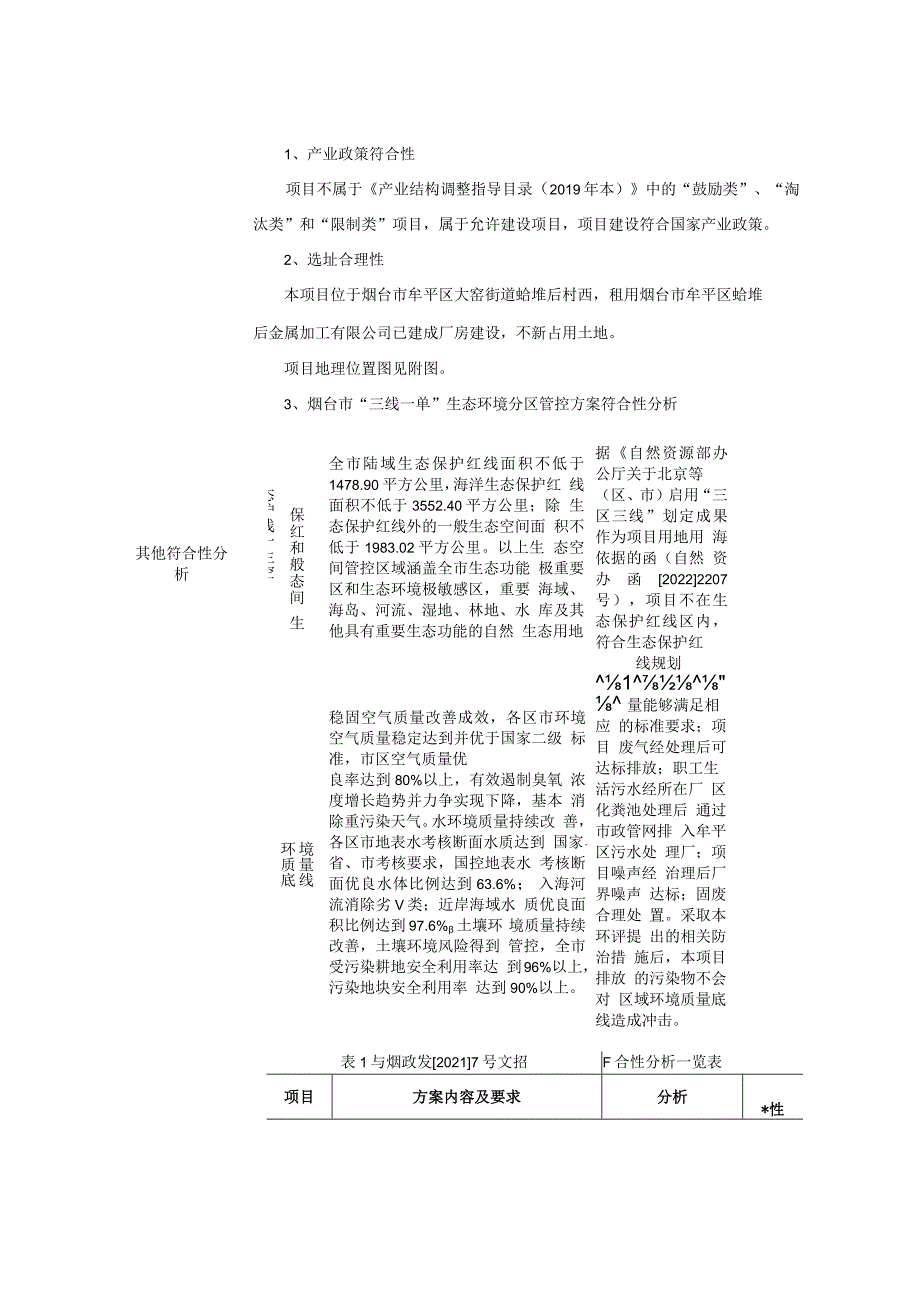 9000吨_年金属制品加工项目环评报告表.docx_第3页