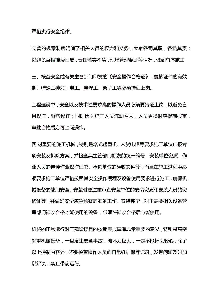 建设工程安全监理控制要点全套.docx_第2页