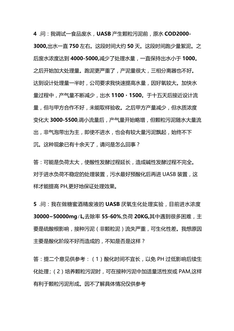 污水处理生化问题全套.docx_第2页