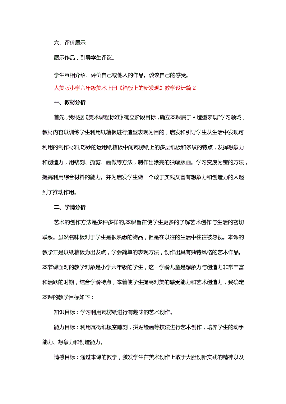 人美版小学六年级美术上册《箱板上的新发现》教学设计.docx_第3页