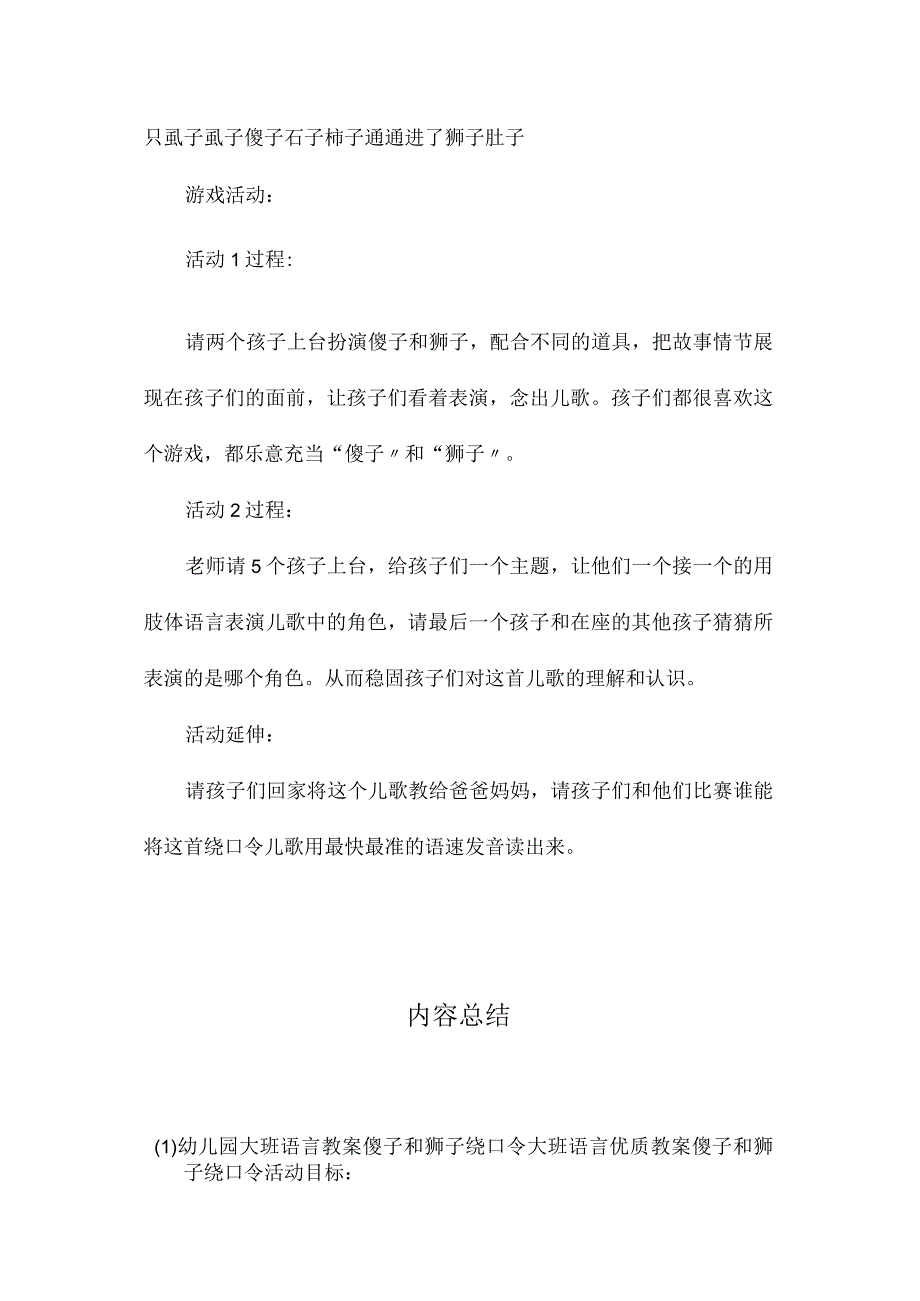 最新整理幼儿园大班语言教案《傻子和狮子绕口令》.docx_第2页