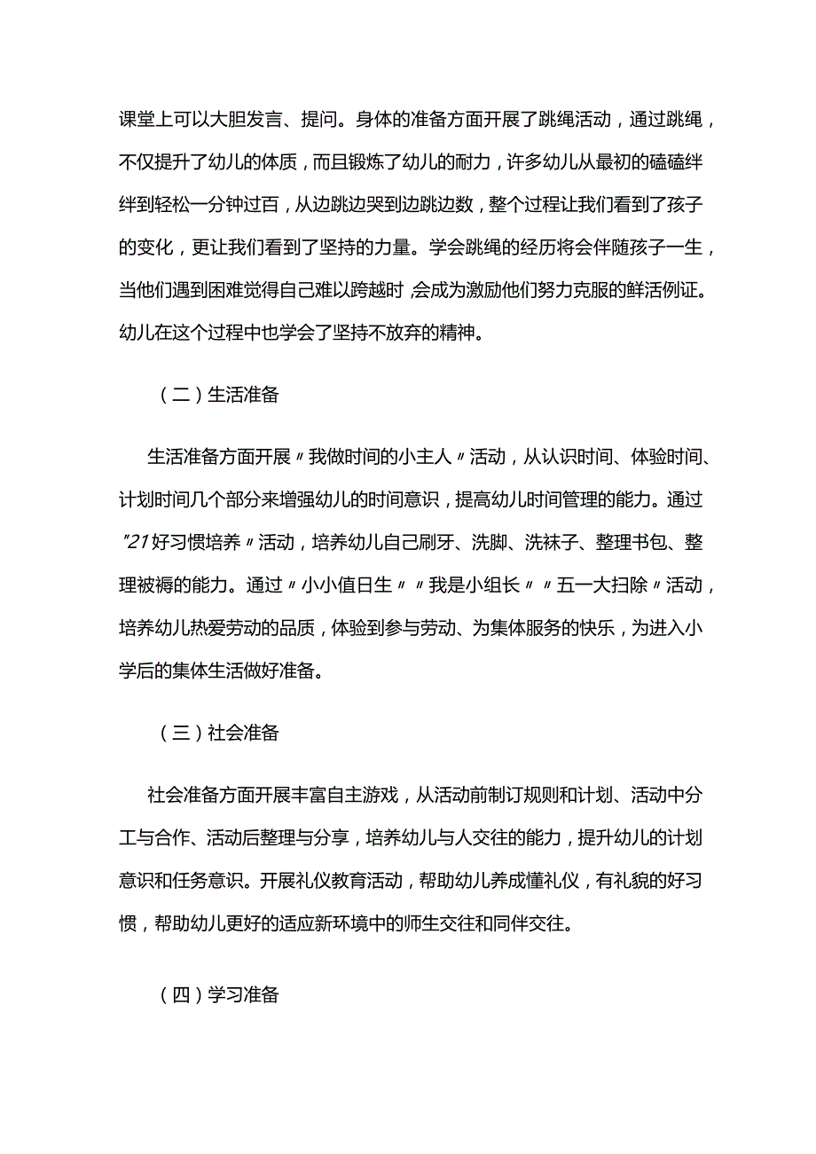 幼儿园幼小衔接活动总结全套.docx_第3页