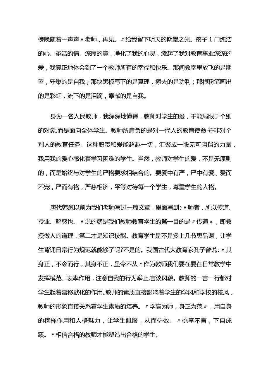 幼儿园师德师风演讲稿18篇全套.docx_第2页