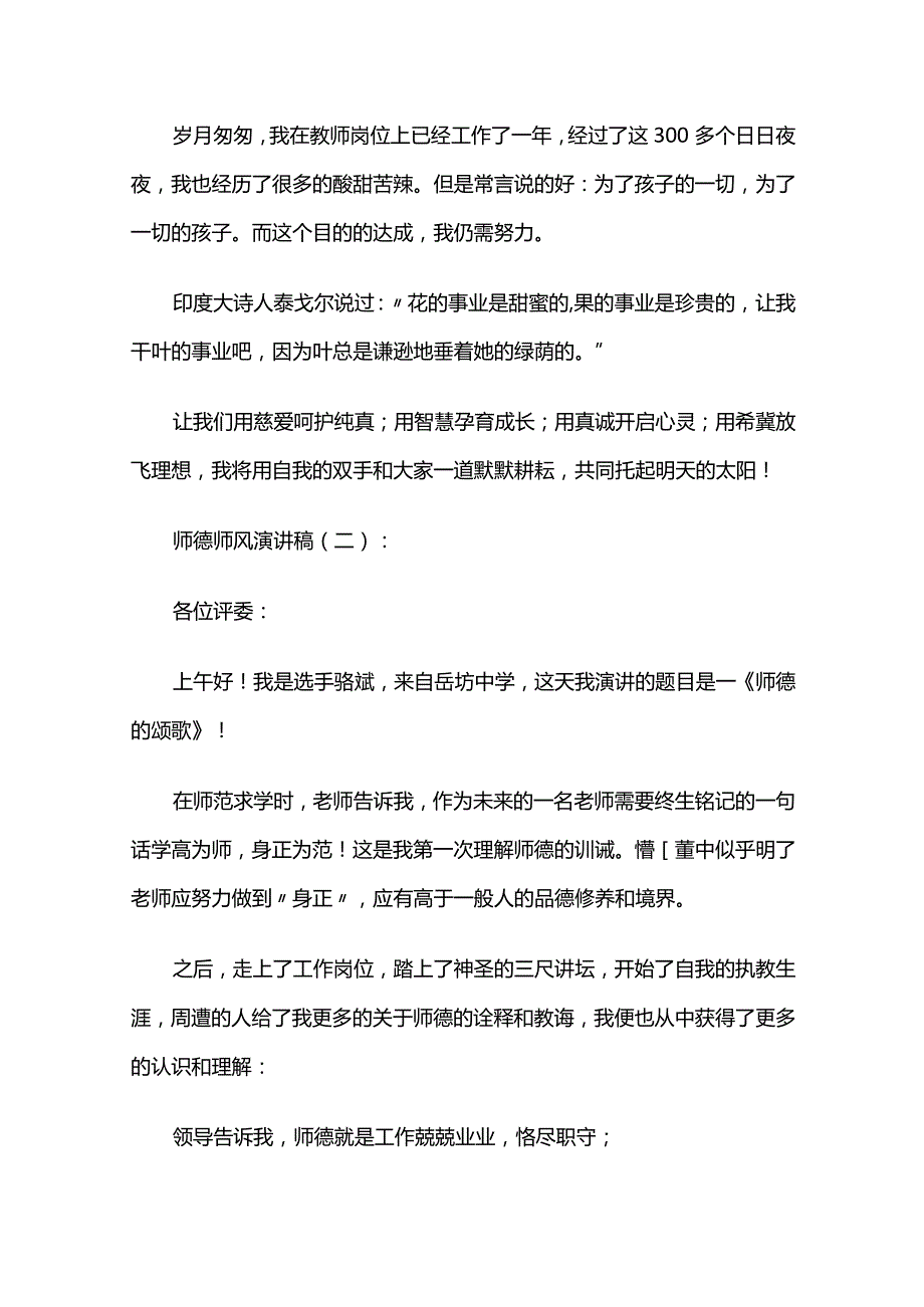 幼儿园师德师风演讲稿18篇全套.docx_第3页