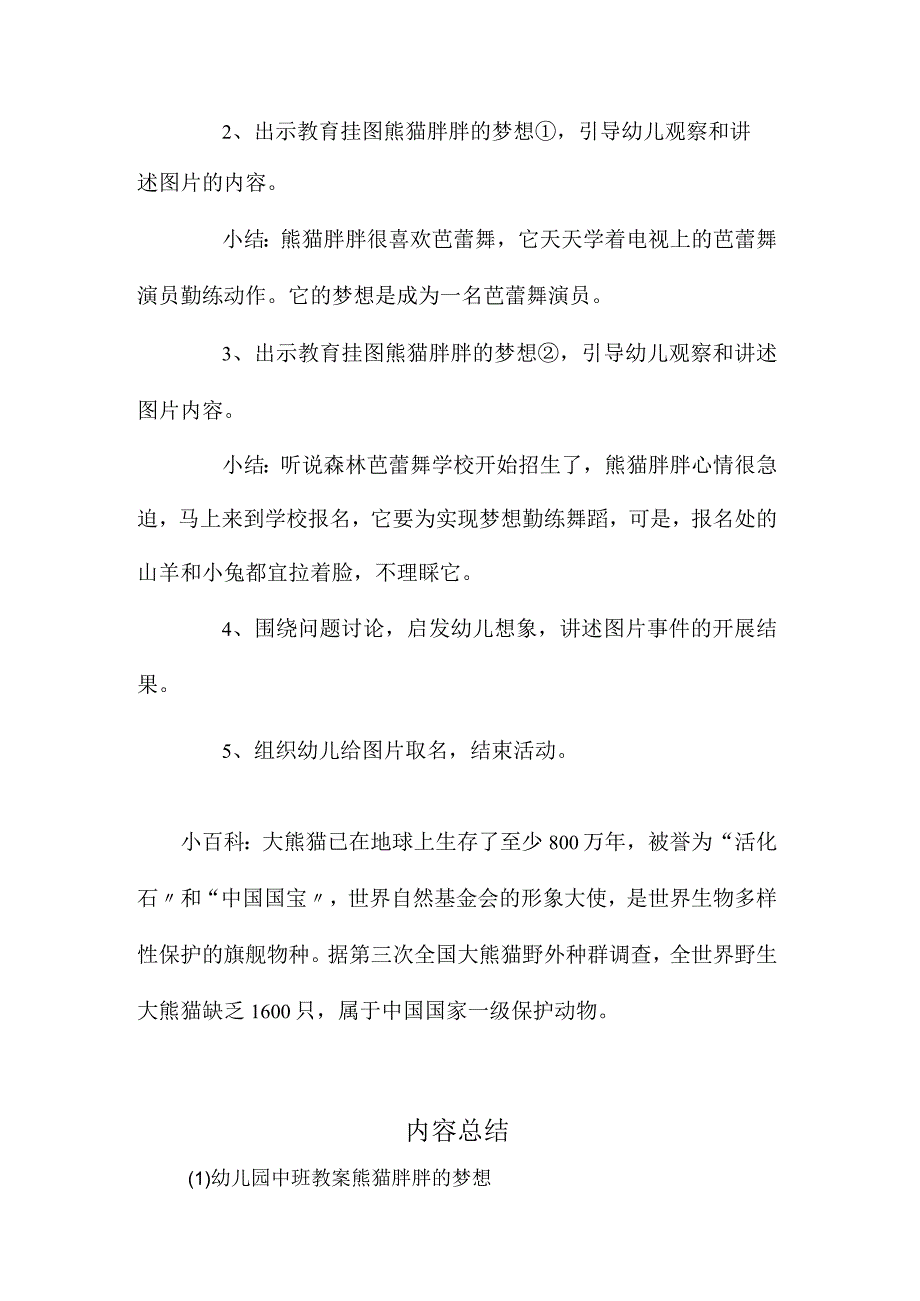 最新整理幼儿园中班教案《熊猫胖胖的梦想》.docx_第2页