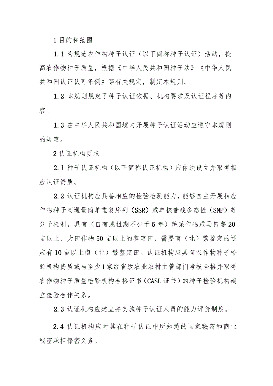 农作物种子认证实施规则（试行）.docx_第3页