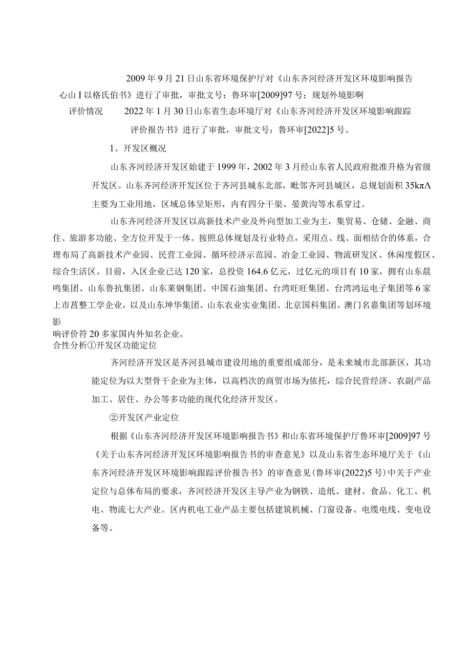 汽车零部件有限公司饰件基地建设项目环评报告表.docx_第3页