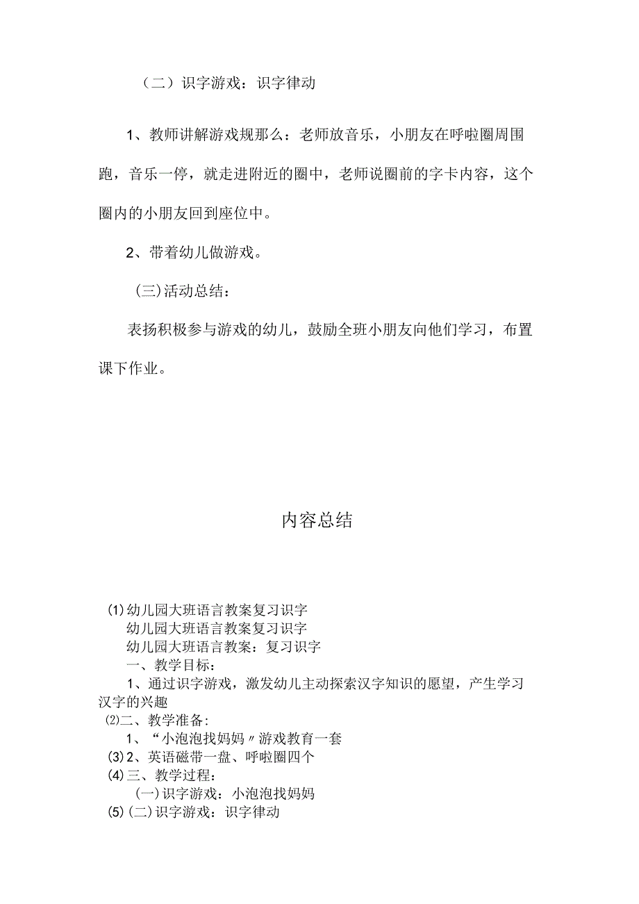 最新整理幼儿园大班语言教案《复习识字》.docx_第2页